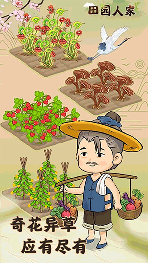 田园人家红包版2025最新版