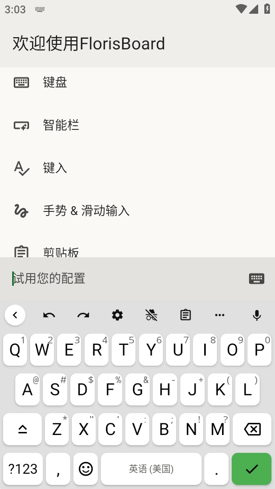 FlorisBoard键盘app官方正版