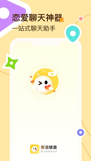 蜜语键盘官方最新版