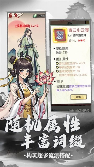 刷尽长生箓最新版