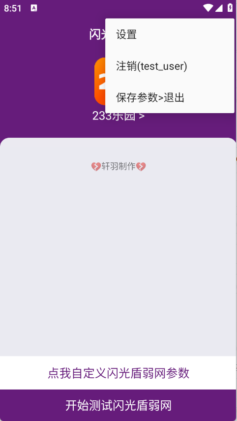 闪光盾弱网最新官方