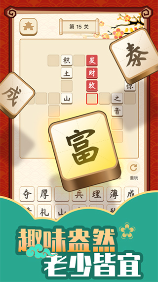 成语黄金屋赚钱领红包app