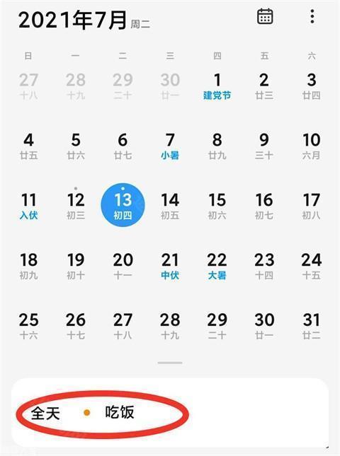 小米日历澎湃OS提取版安装包下载-小米日历HyperOS提取版apk下载最新版v15.0.0.4