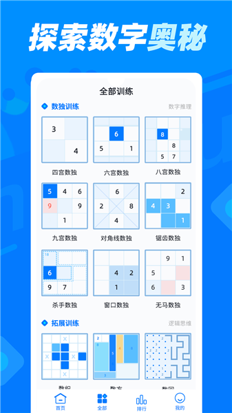 数独达人手机版