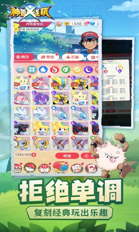 神兽连萌0.1折版