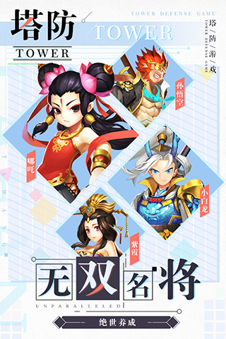 塔防西游记2025最新版