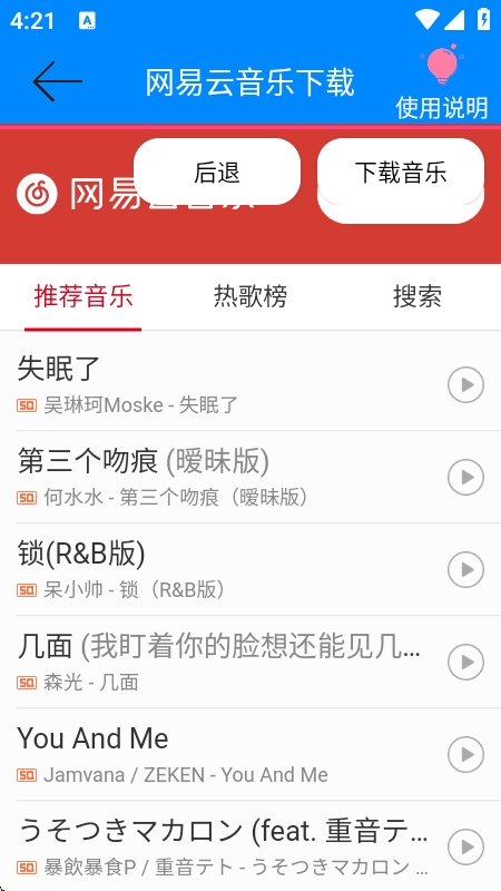 网易云音乐解析器安卓版