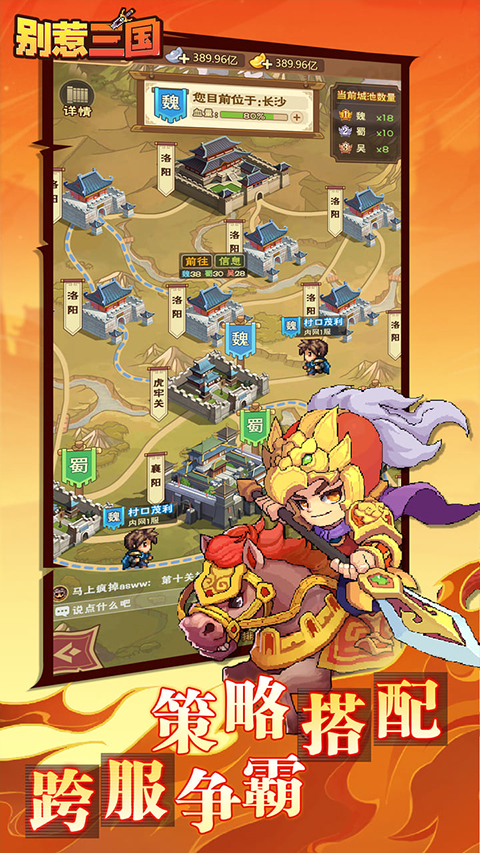 别惹三国官方版