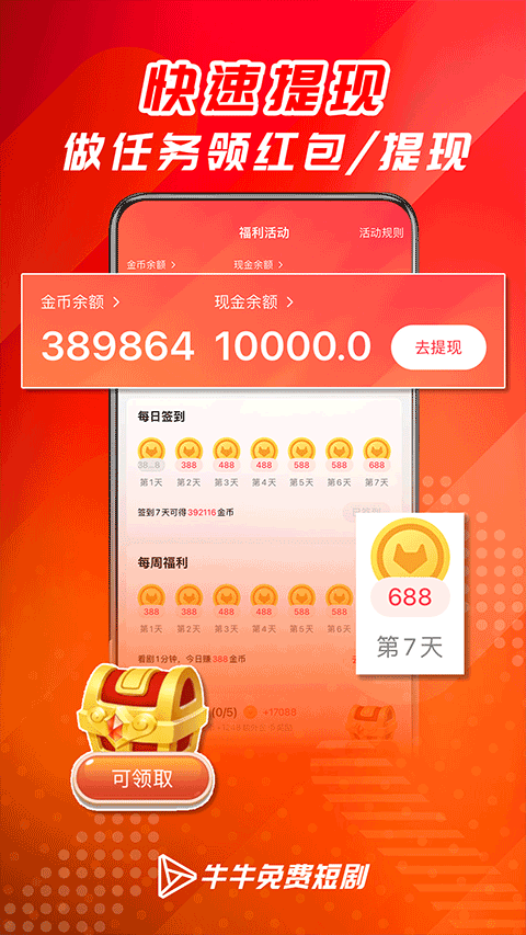 牛牛免费短剧app