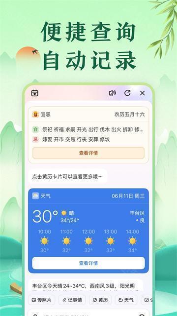 中华万年历正版免费