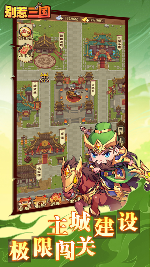 别惹三国官方版