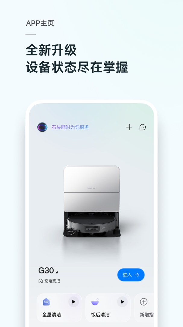 Roborock扫地机器人最新版