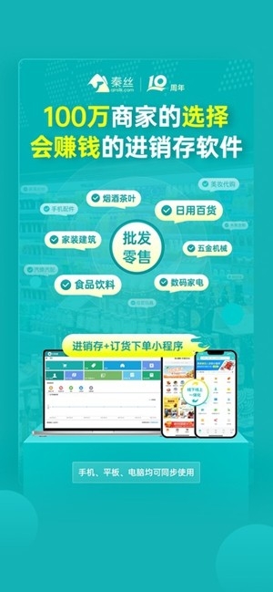 秦丝生意通app最新版