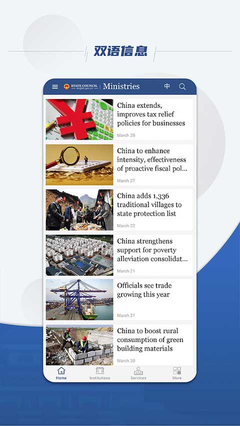 国务院app(State Council)