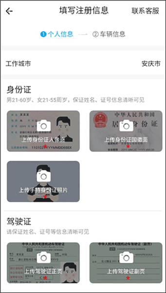 如何注册成为司机配图6