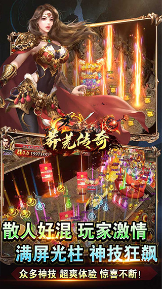 莽荒传奇官方版