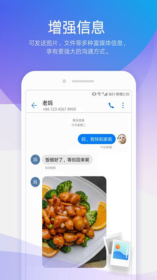 华为信息APP