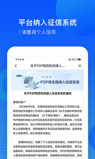 宜人贷借款app