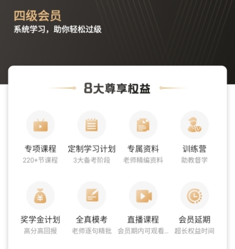 四六级必过app2