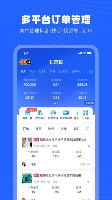 抖老板带货app最新版
