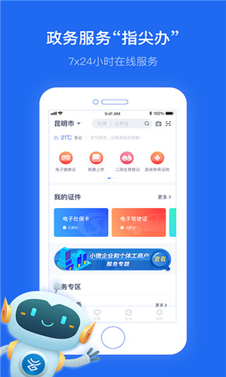 办事通app2025最新版