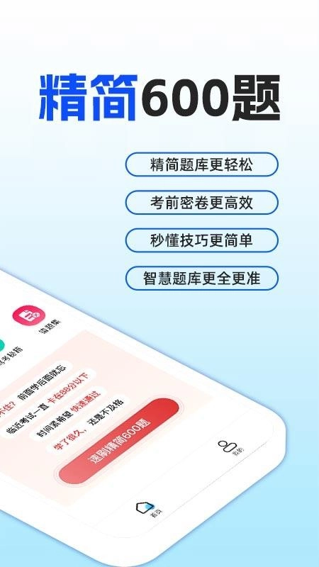 驾考一点科目通