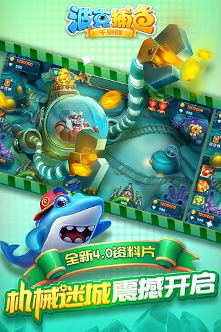 波克捕鱼官方正版