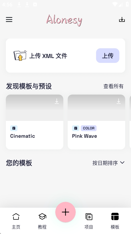 alonesy剪辑软件官方正版