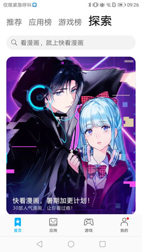 华为应用市场app2026