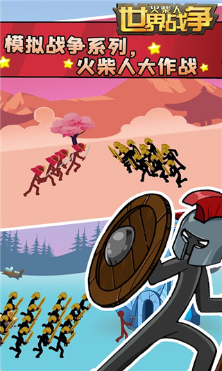 火柴人世界战争官方版