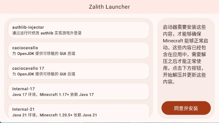 zalith launcher启动器v2.1.0最新版