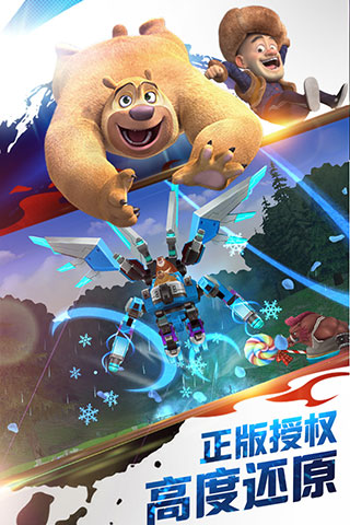 熊出没之机甲熊大官方正版