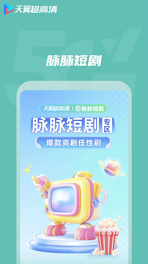 天翼视讯app