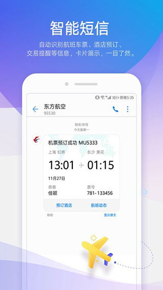 华为信息APP