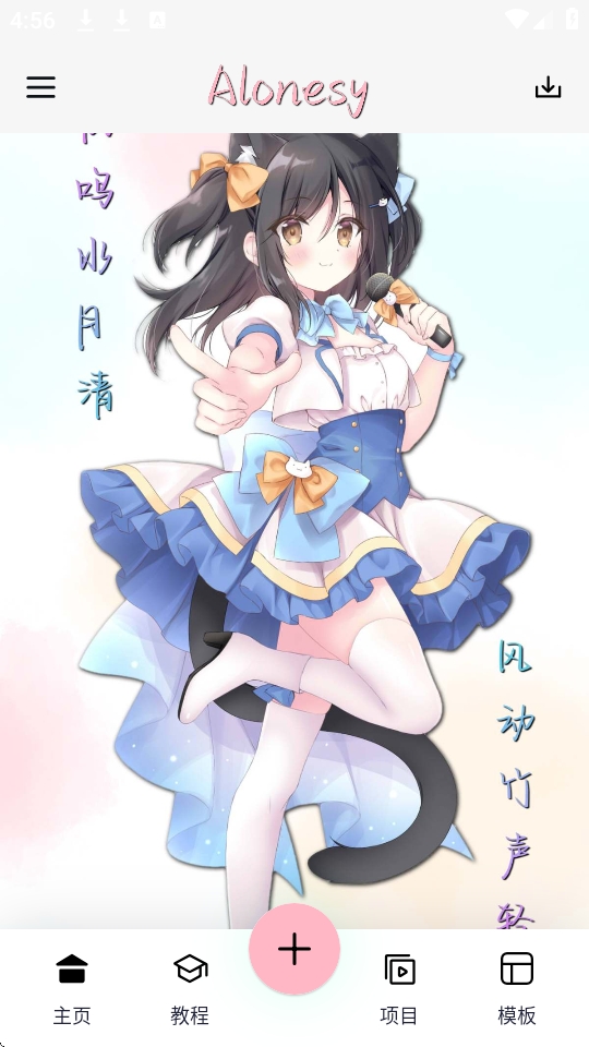 alonesy剪辑软件官方正版