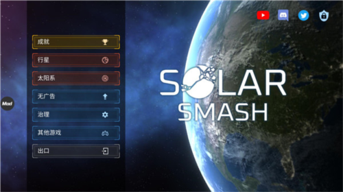 星球爆炸模拟器怎么设置中文4