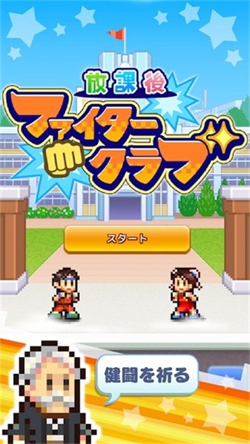 放学别走最新版