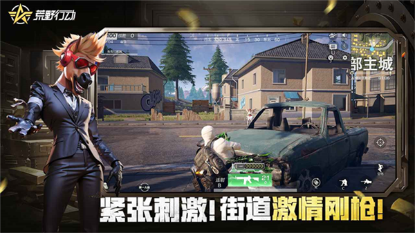 荒野行动魅族版