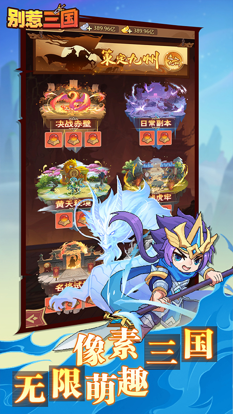 别惹三国官方版