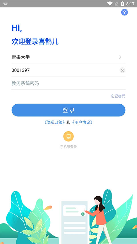 喜鹊儿app官方最新版