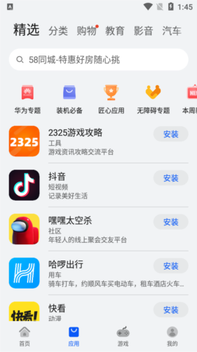 华为应用市场app20201