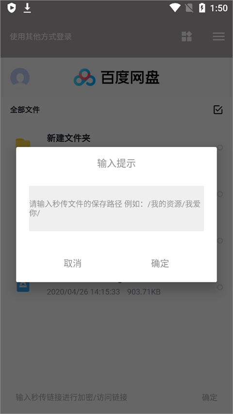 狐悠秒链app