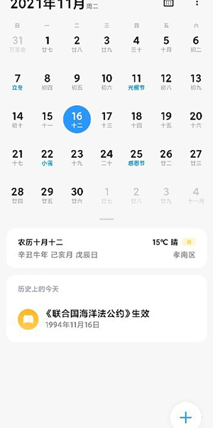 小米日历澎湃os