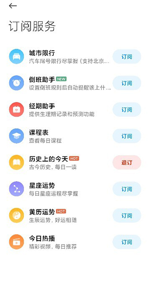 小米日历澎湃os