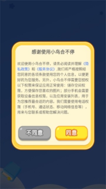 小鸟合不停红包版