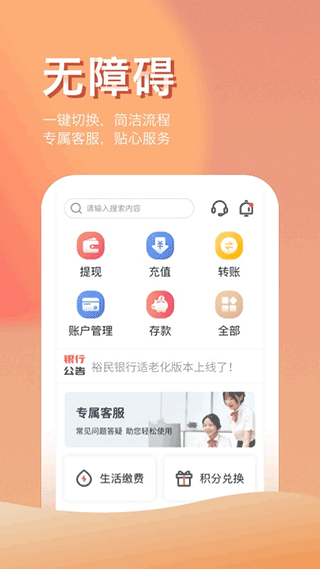 裕民银行app