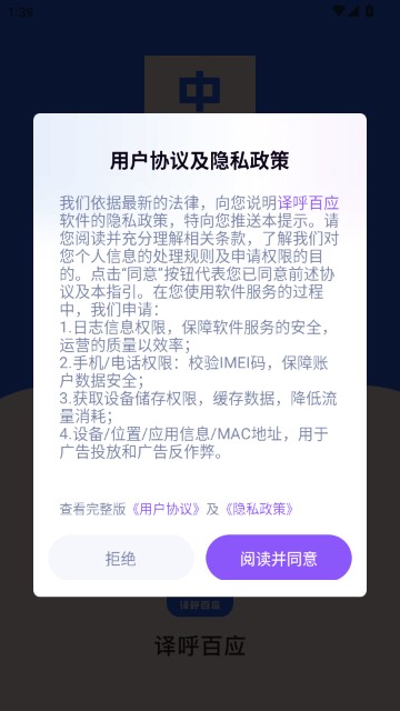 译呼百应APP