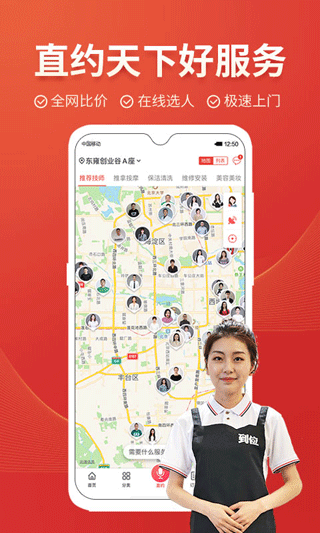 到位家政平台app