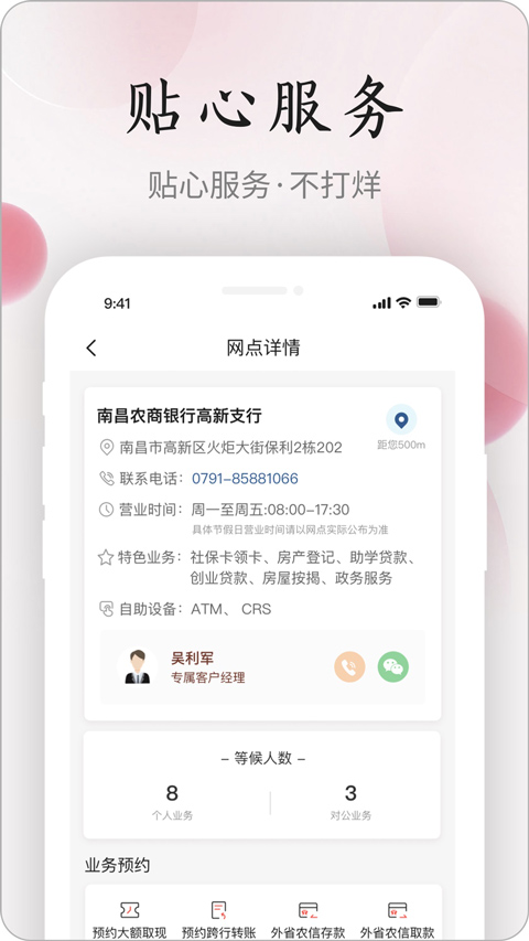 江西农信手机银行app