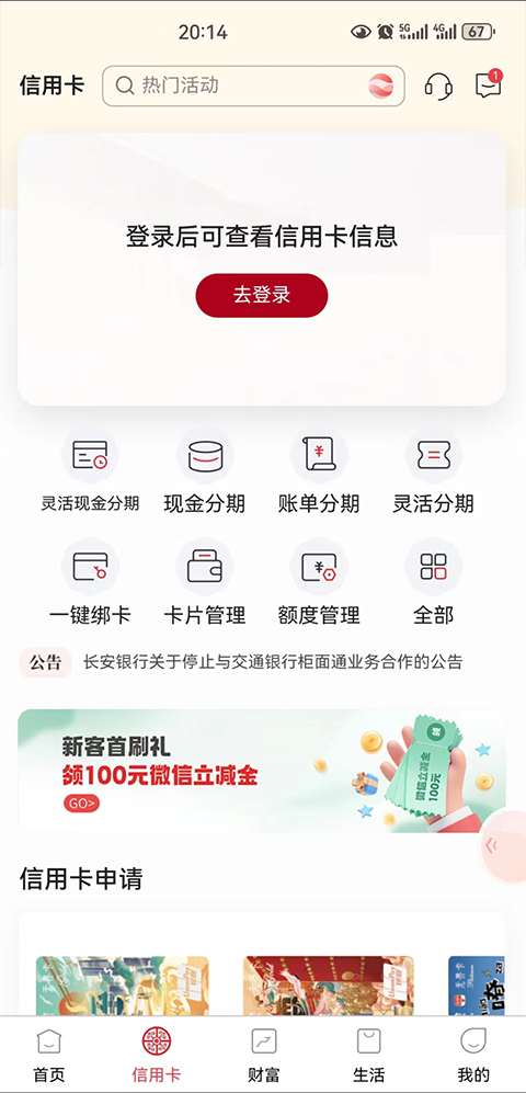 长安bank手机银行最新版